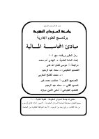 محاسبة.pdf